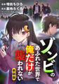 ゾンビのあふれた世界で俺だけが襲われない(フルカラー)【タテヨミ】 第28話 反転(1)