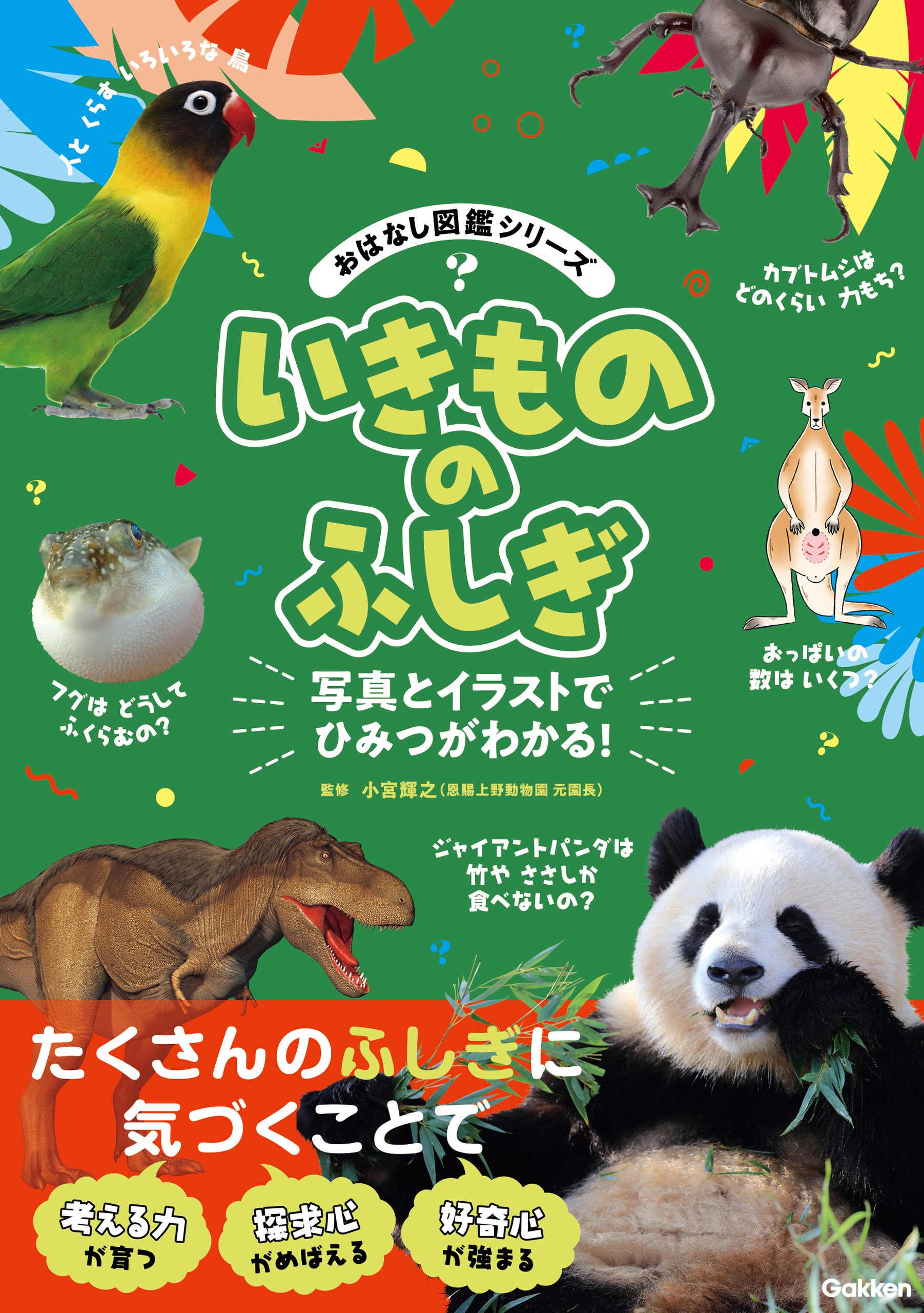 いきもののふしぎ