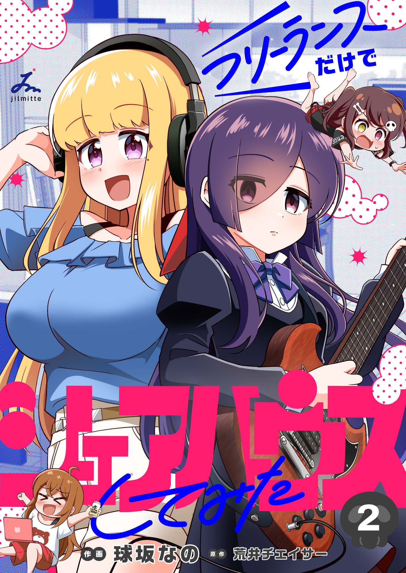 フリーランスだけでシェアハウスしてみた【電子単行本】