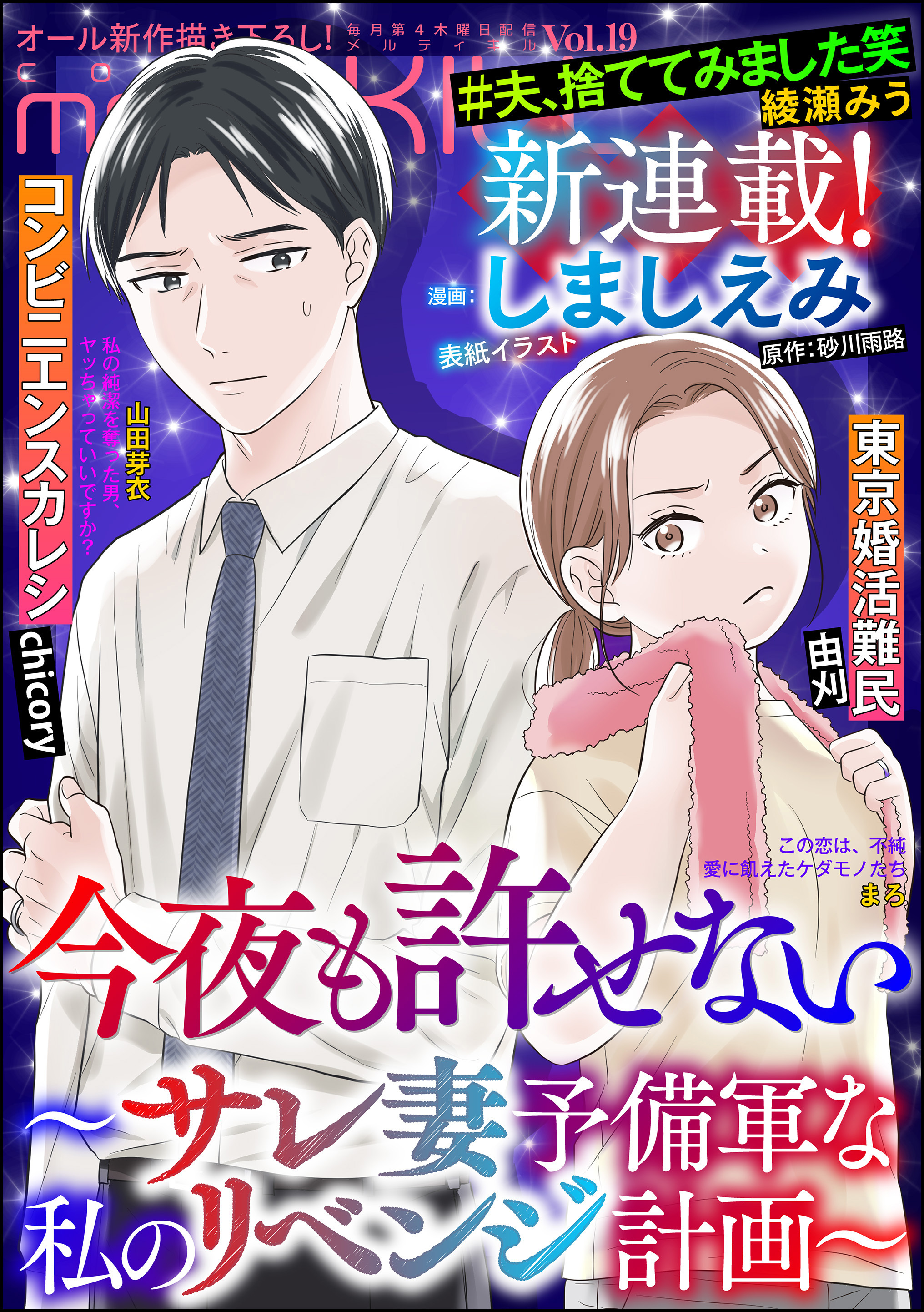 comic meltyKILL　Vol.19