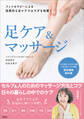 足ケア&マッサージ