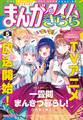 まんがタイムきらら 2026年5月号