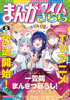 まんがタイムきらら
