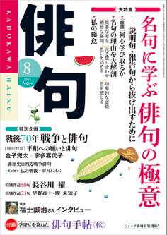 俳句 27年8月号