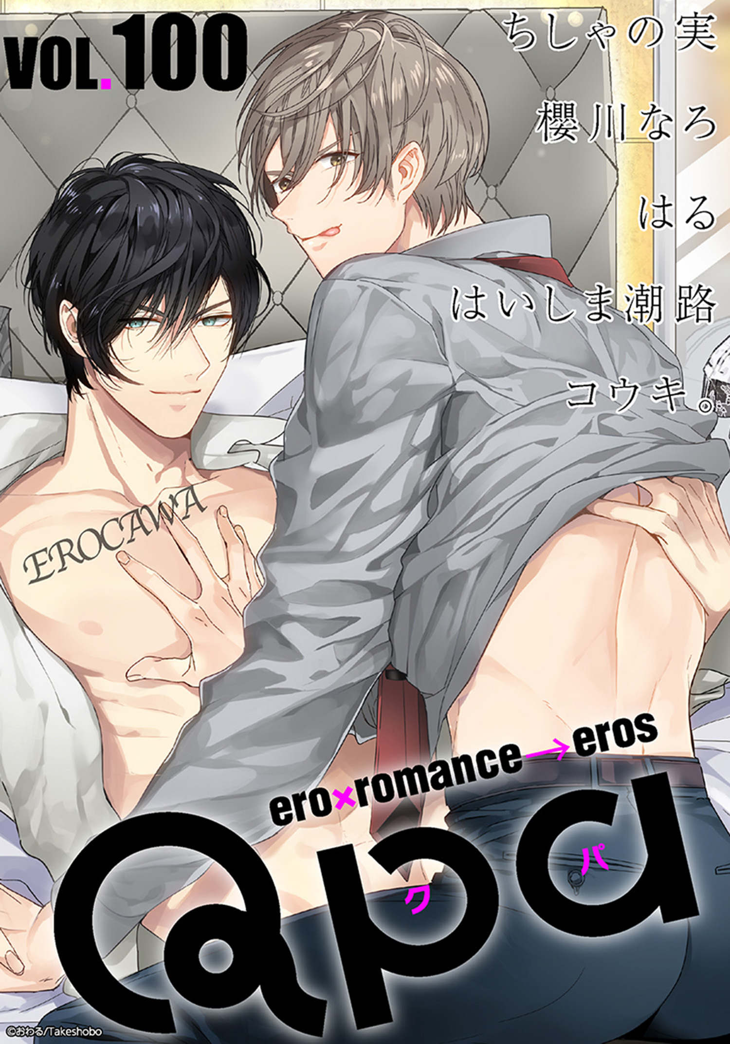 Qpa vol.100　エロカワ