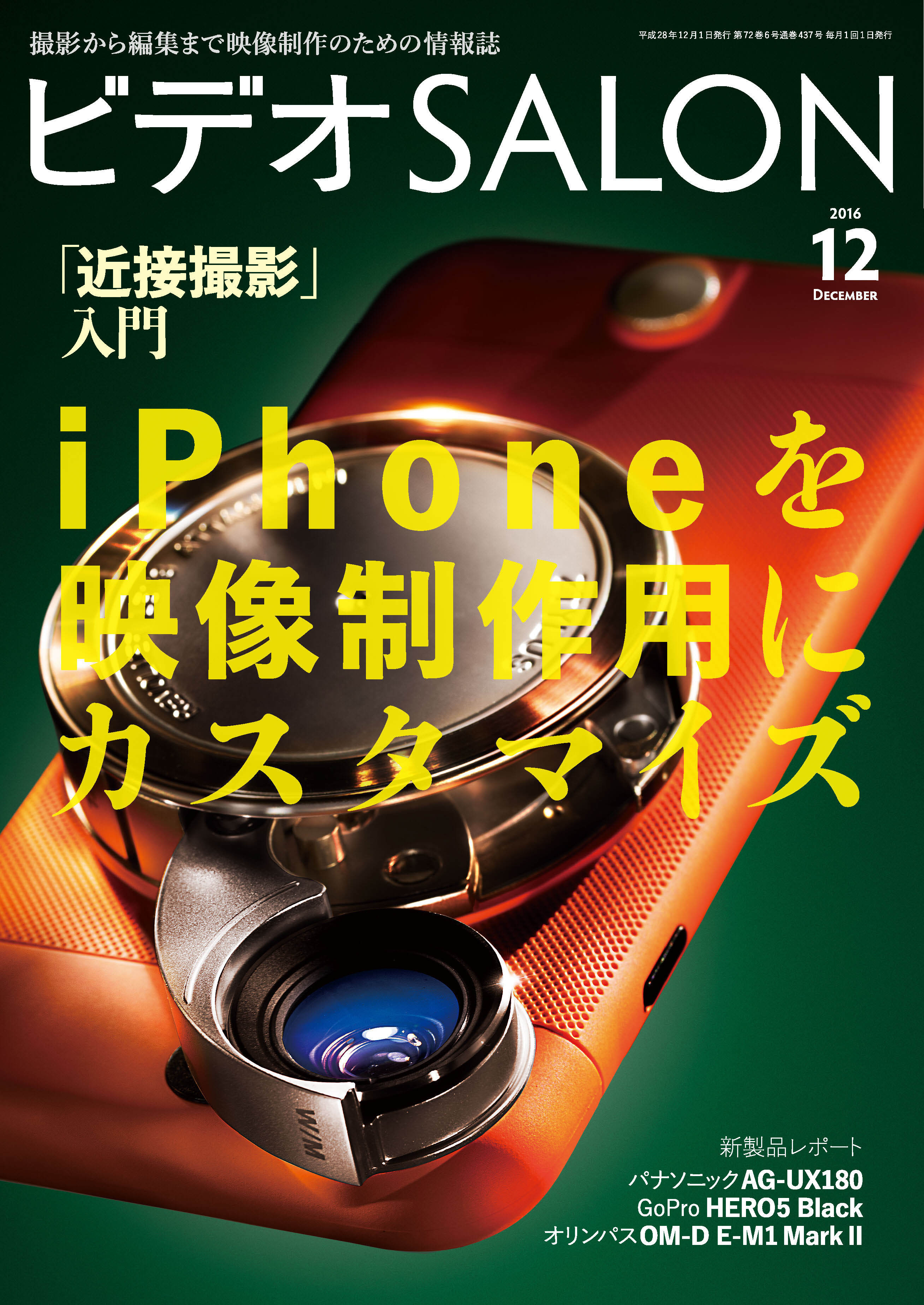 ビデオ SALON (サロン) 2016年 12月号