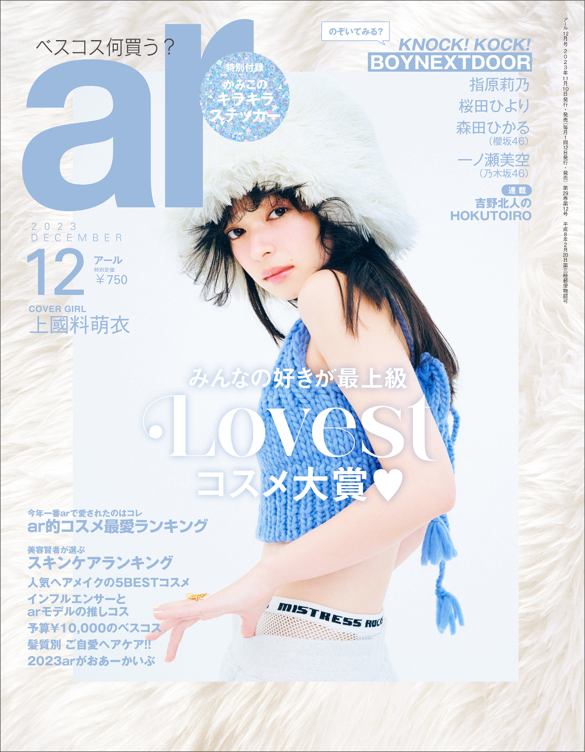 ar 2023年12月号