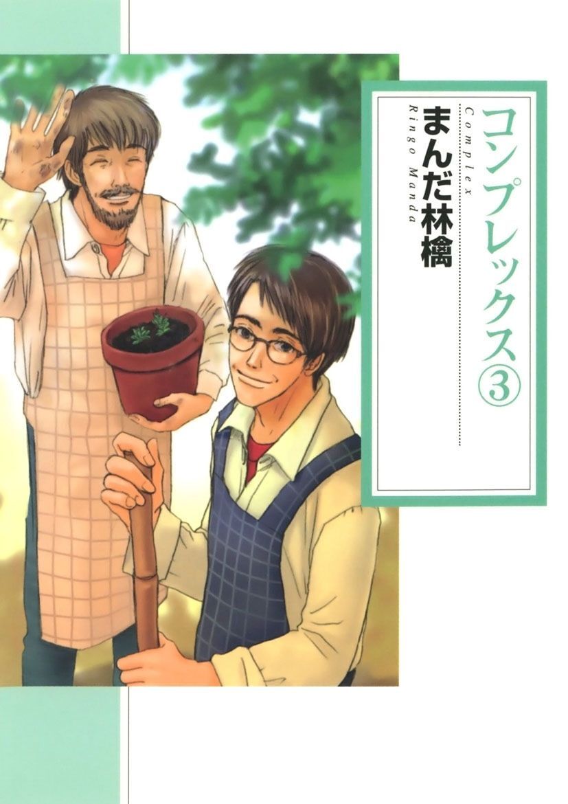 コンプレックス