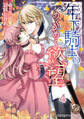 年下騎士のめくるめく慾望【分冊版】4