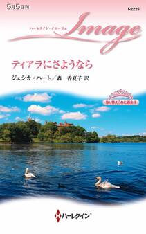 取り替えられた運命
