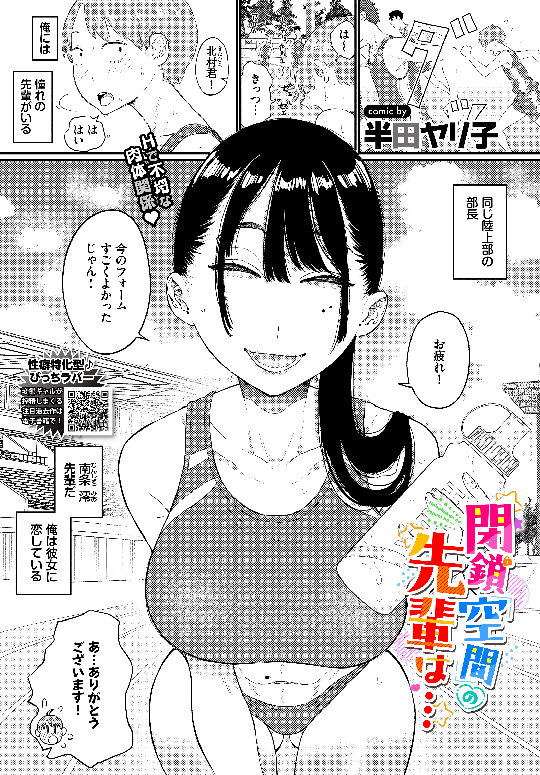 閉鎖空間の先輩は…