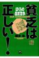 貧乏は正しい! ぼくらの最終戦争(小学館文庫)