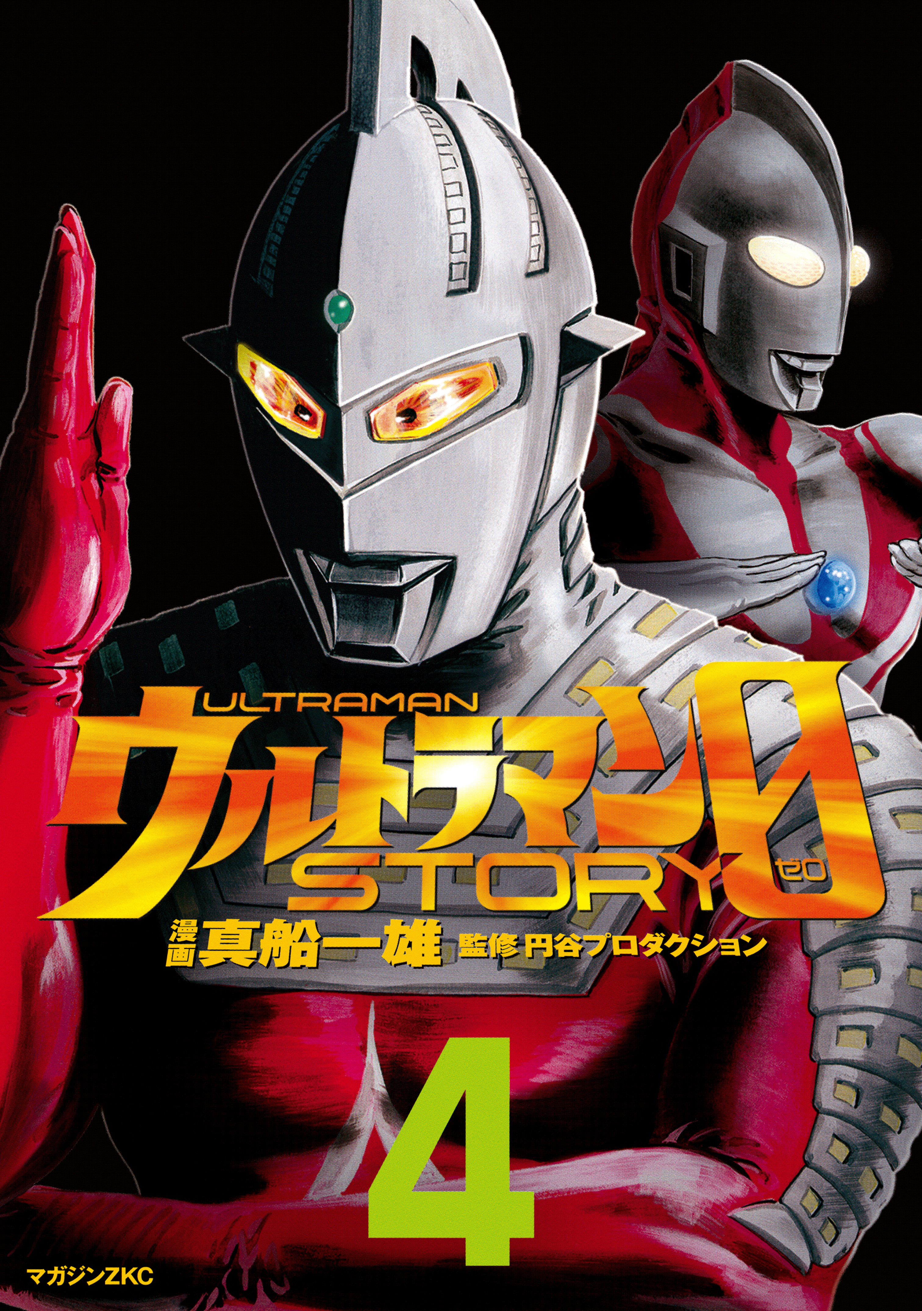 ウルトラマンＳＴＯＲＹ　０（４）