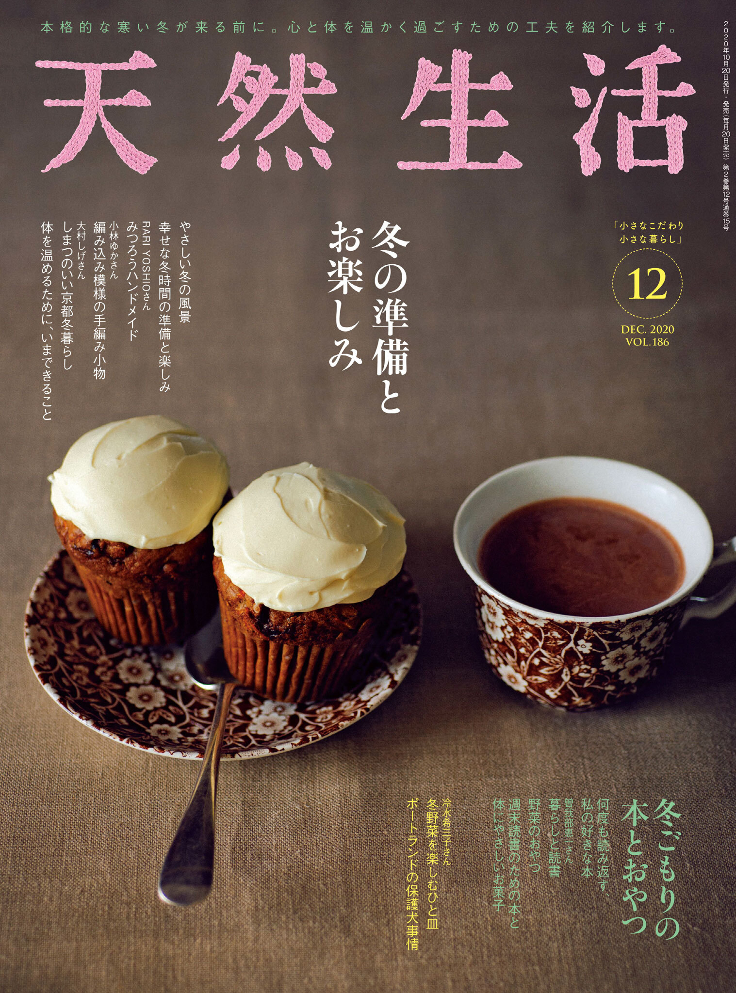 天然生活　2020年12月号