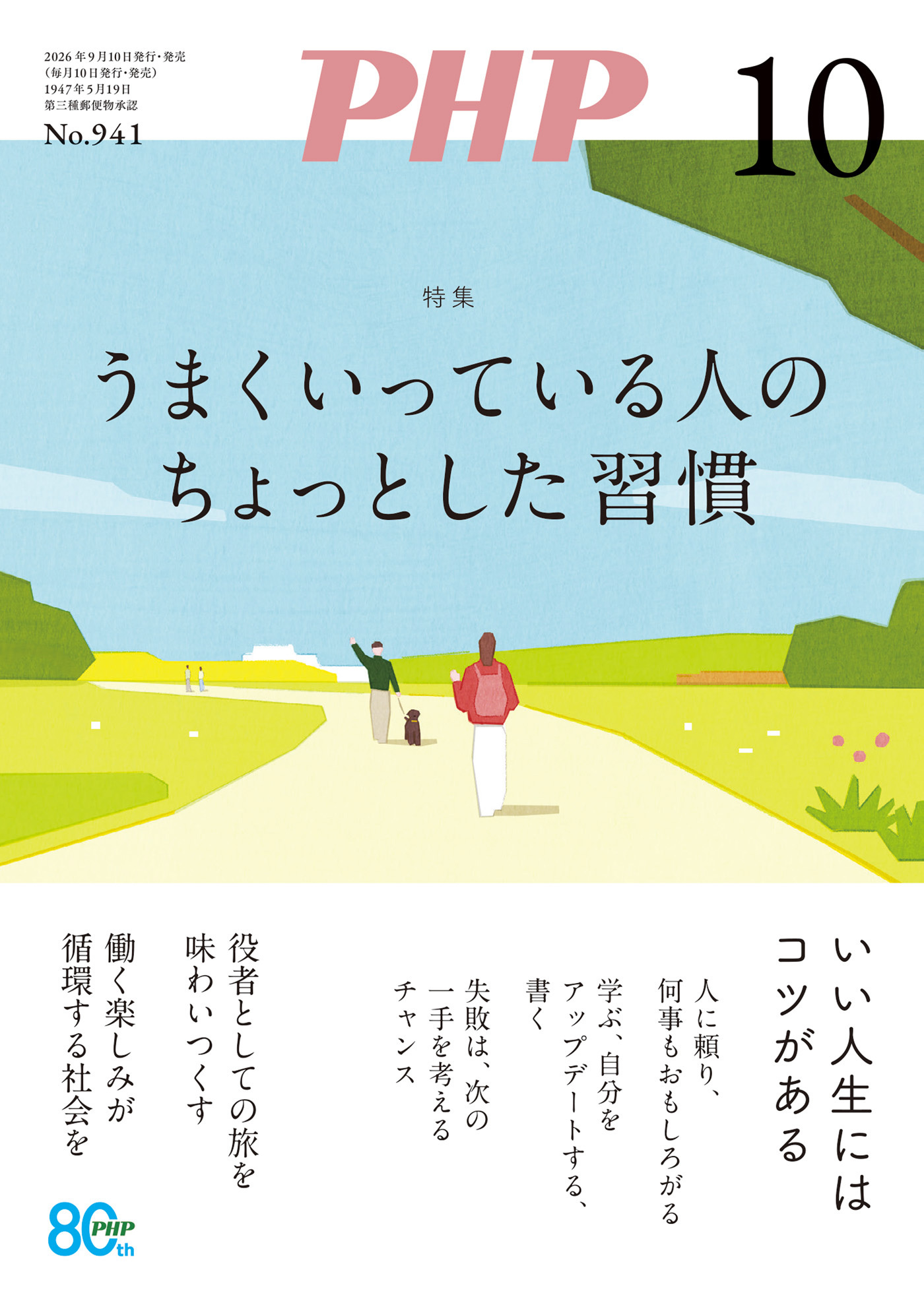 月刊誌PHP 2026年10月号