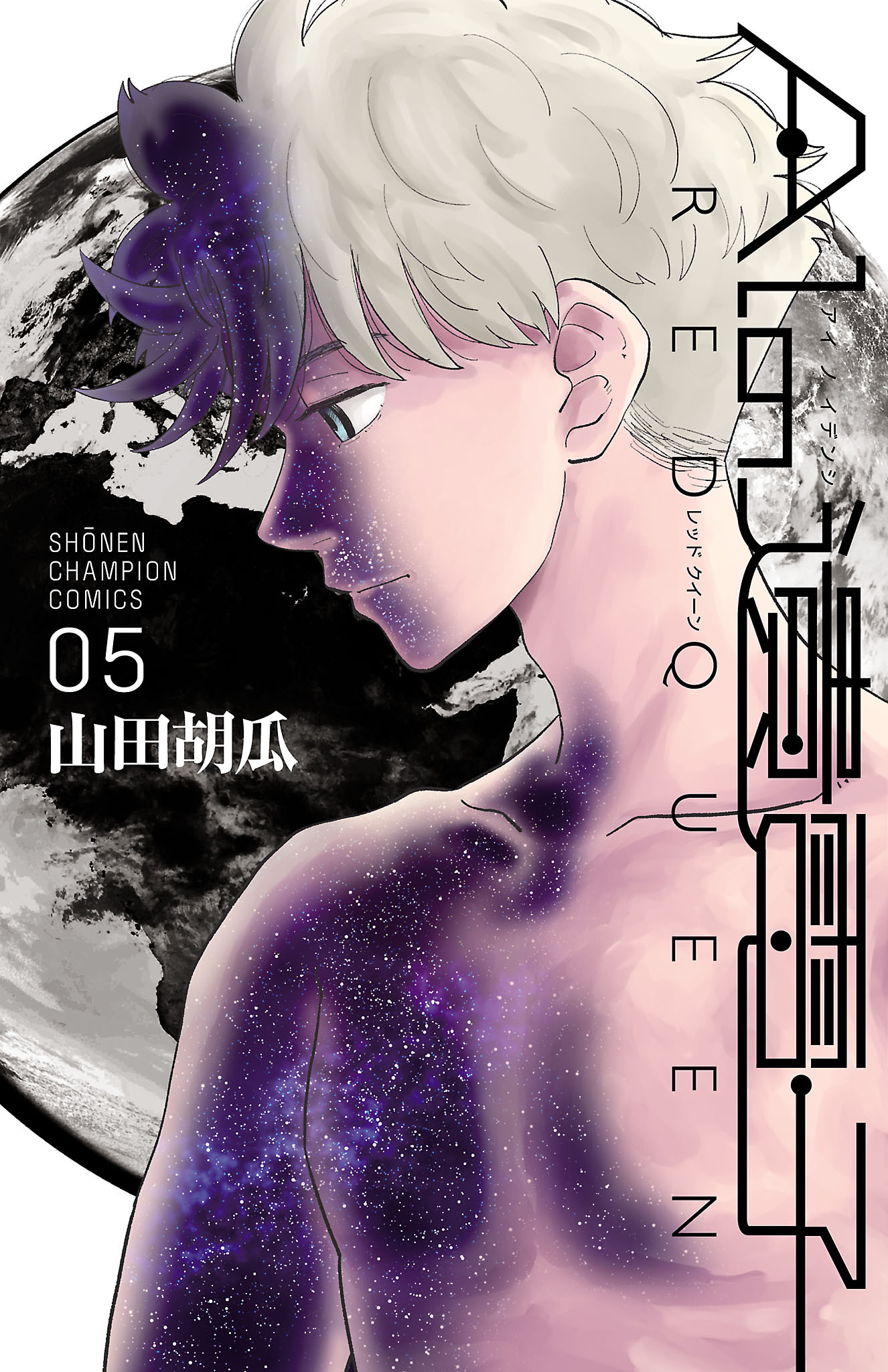 AIの遺電子　RED QUEEN