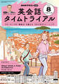NHKラジオ 英会話タイムトライアル 2025年8月号