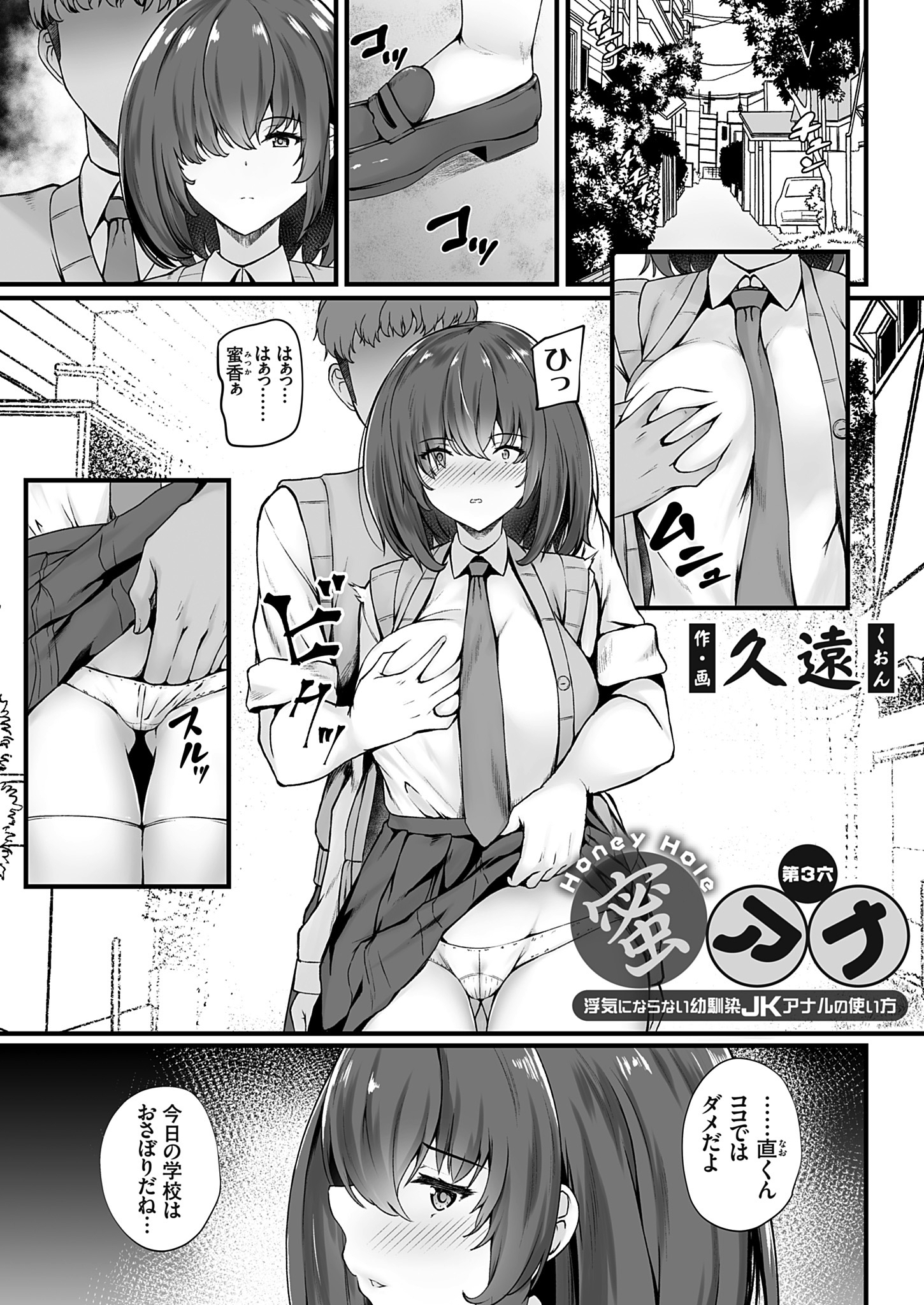 蜜アナ ～浮気にならない幼馴染JKアナルの使い方～ 第３穴