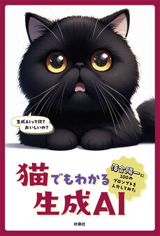 猫でもわかる生成AI ~落合陽一に100のプロンプトを入力してみた~