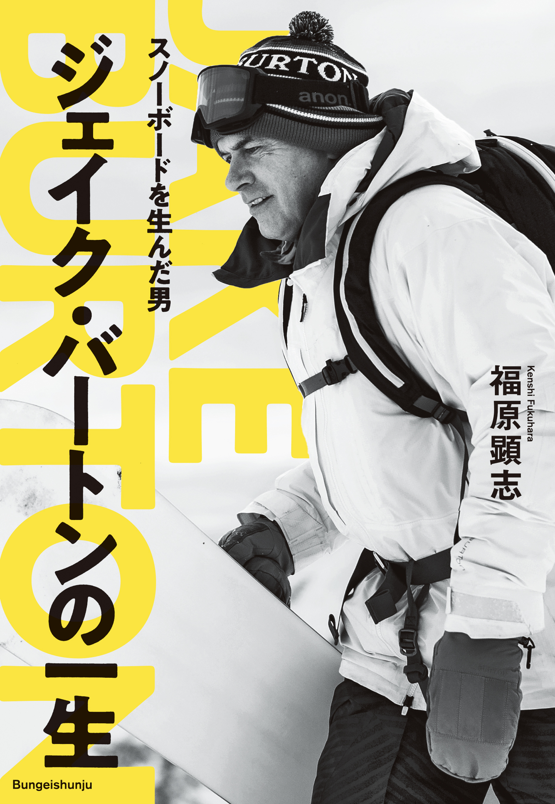 スノーボードを生んだ男　ジェイク・バートンの一生