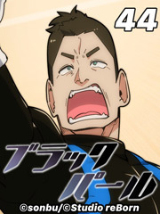 ブラックパール【タテヨミ】44