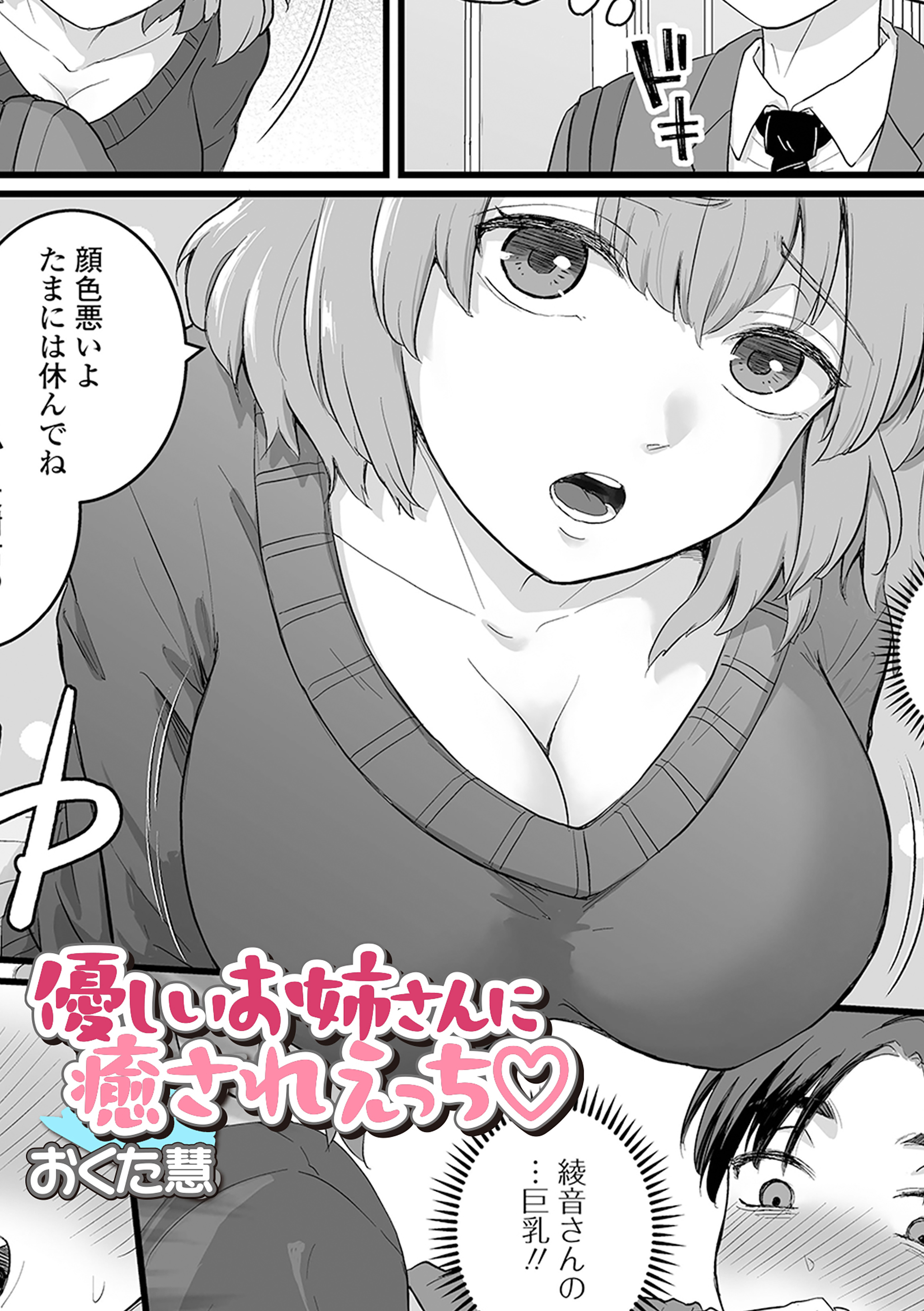 優しいお姉さんに癒されえっち