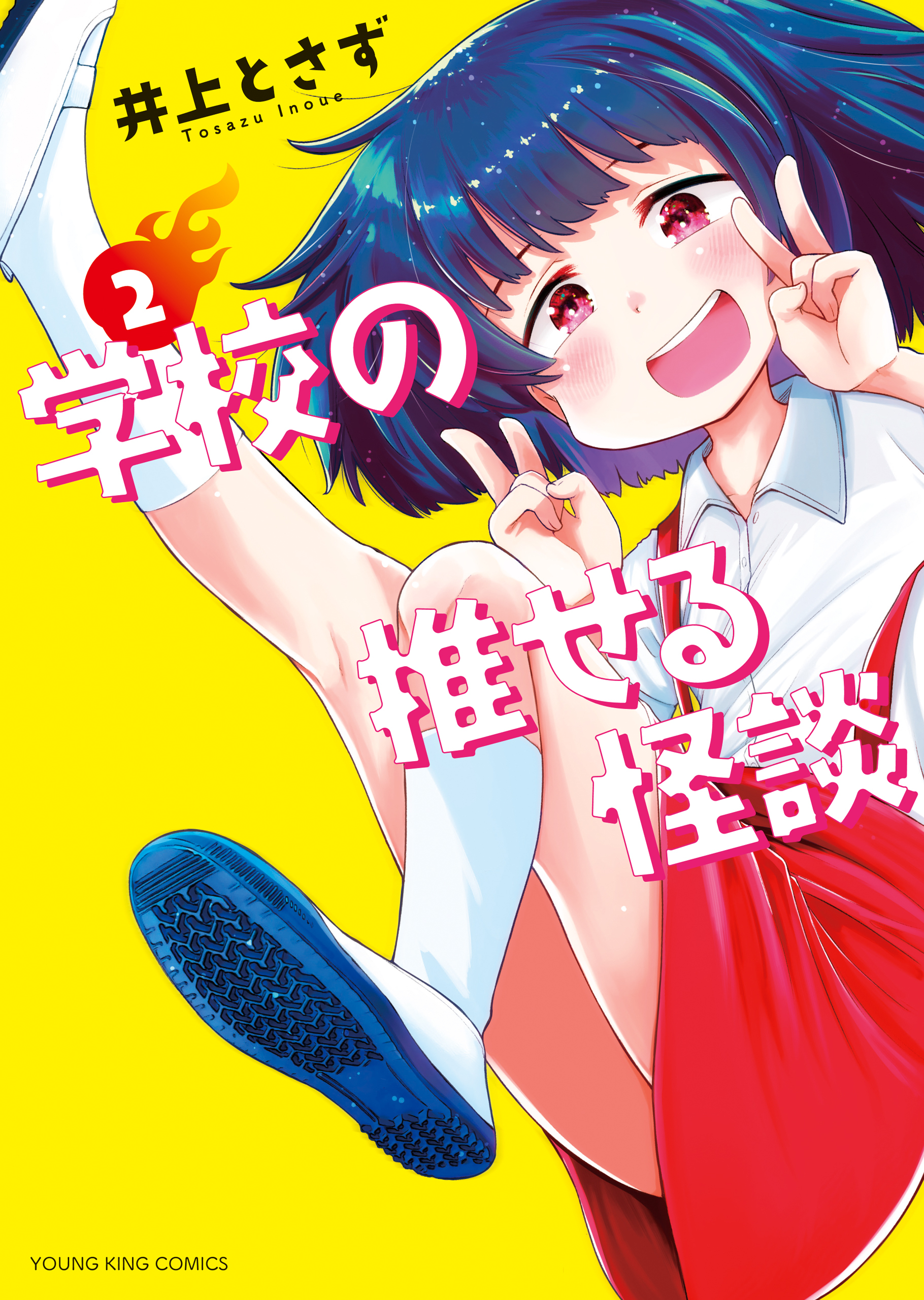 学校の推せる怪談（２）