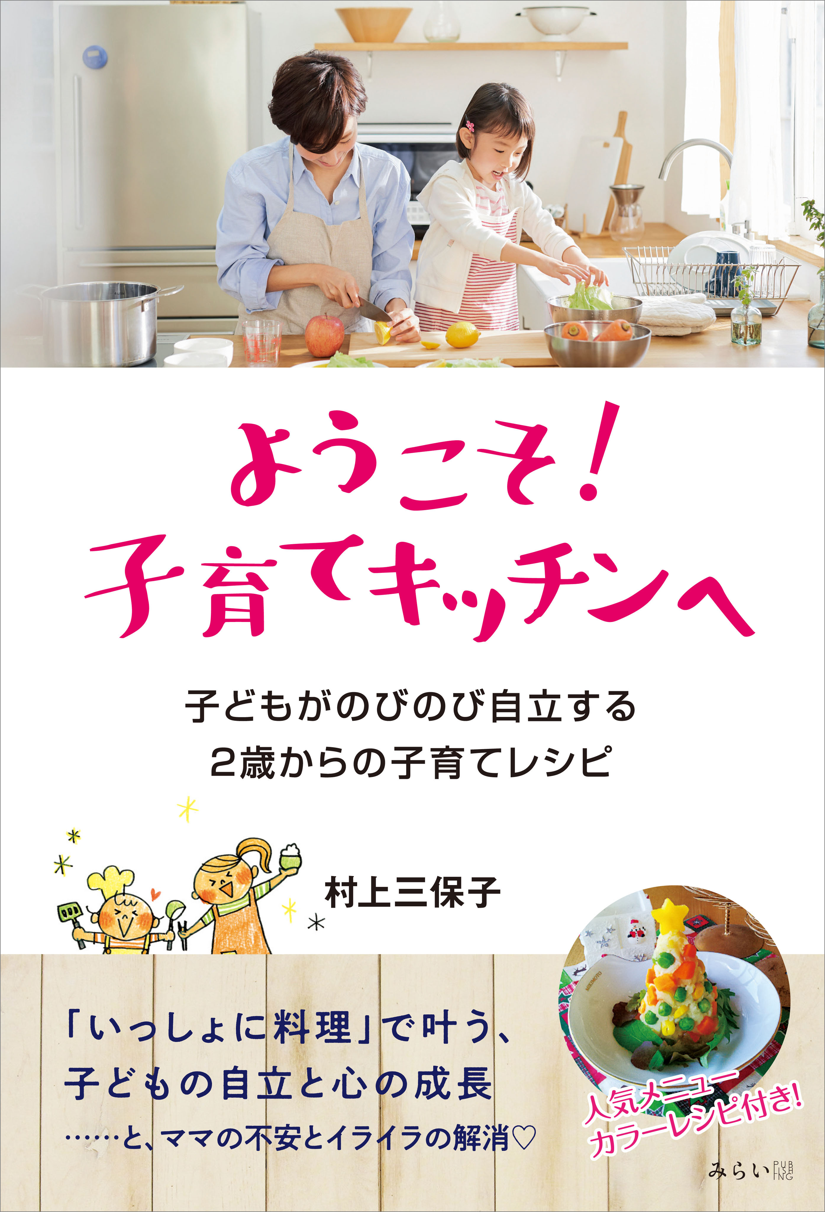 ようこそ！子育てキッチンへ