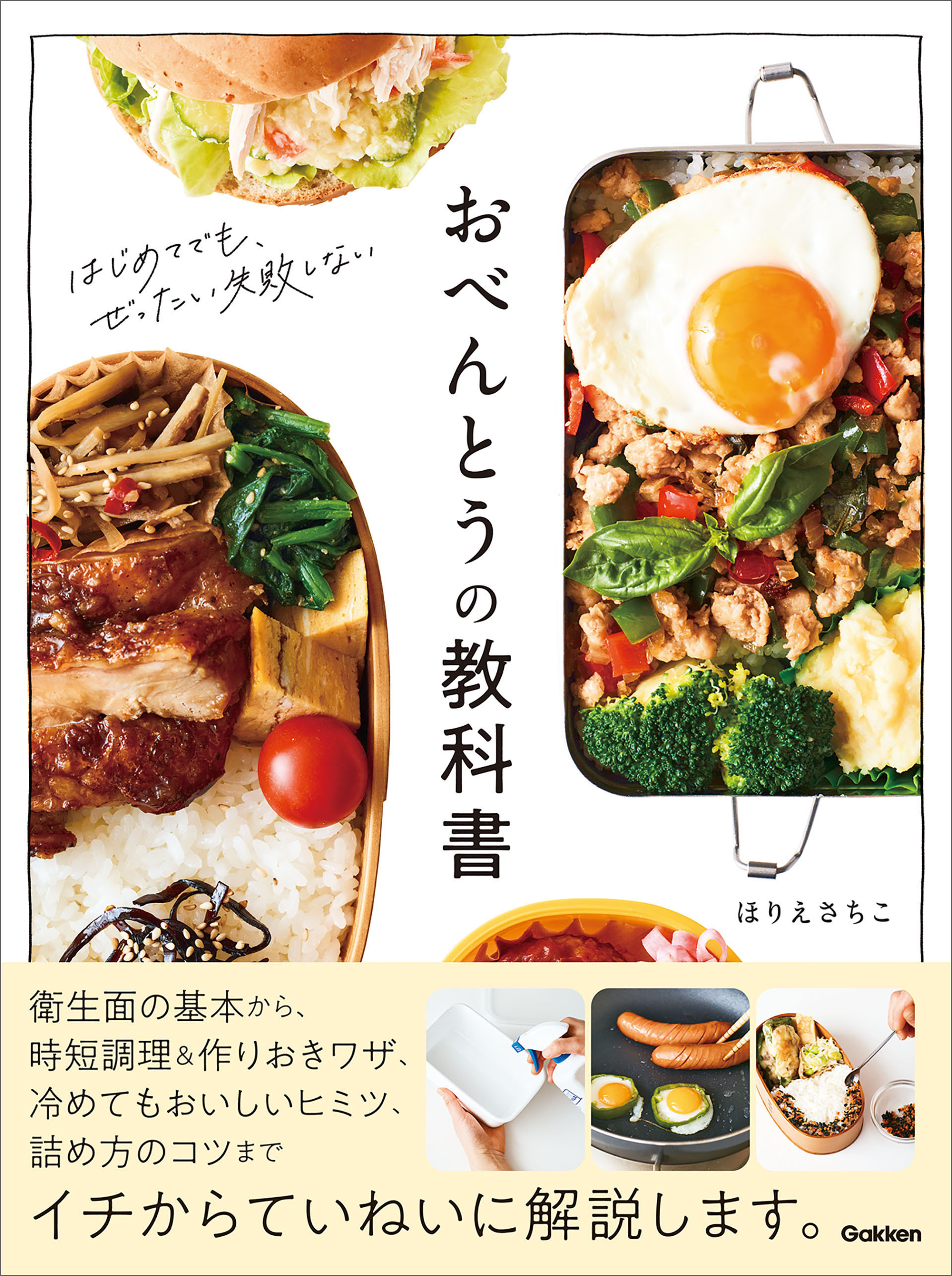 おべんとうの教科書