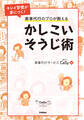 家事代行のプロが教えるかしこいそうじ術