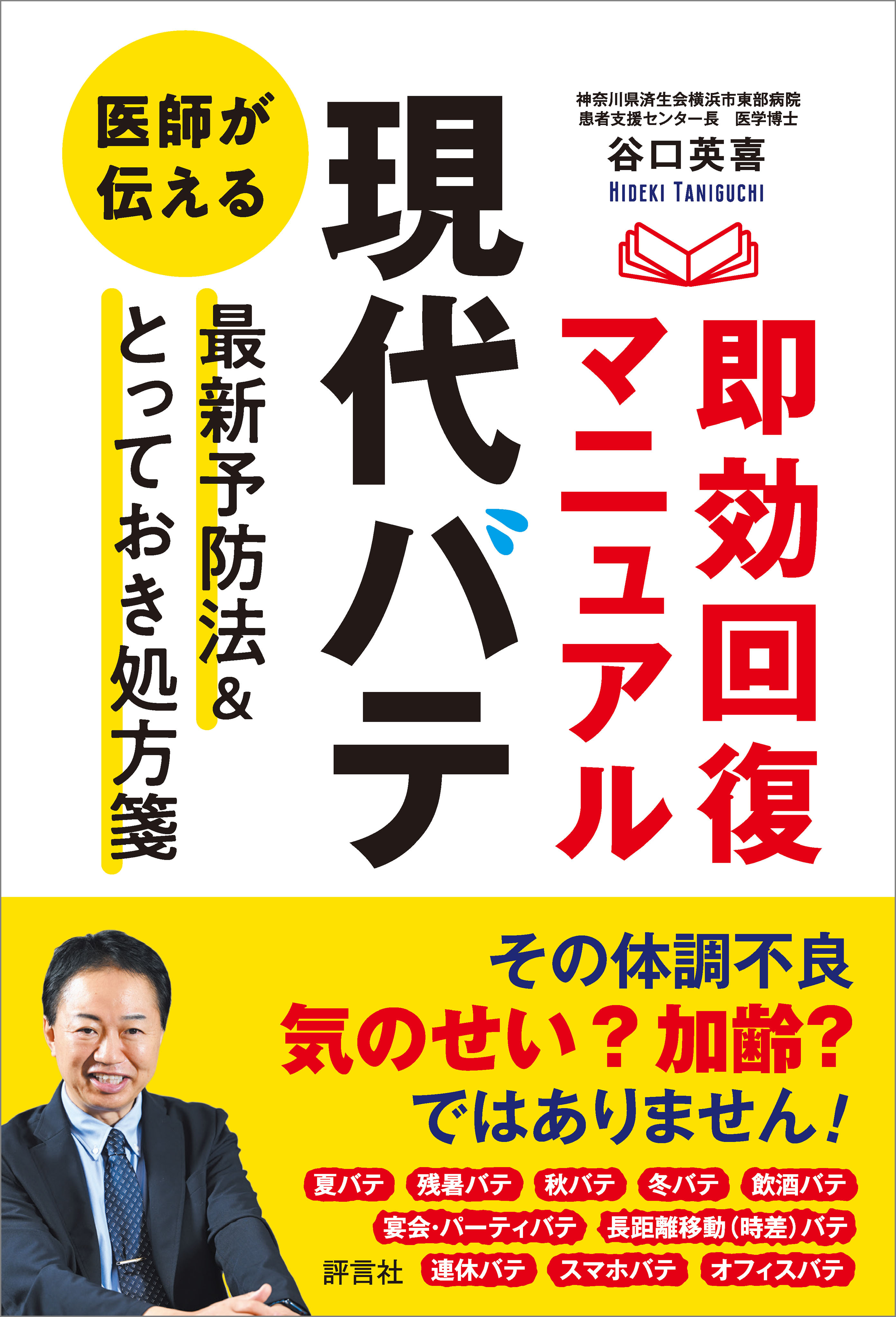 「現代バテ」即効回復マニュアル
