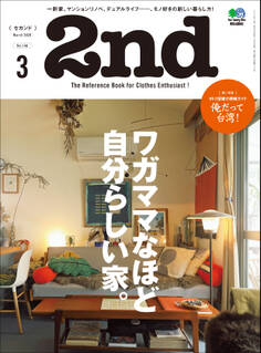 2nd 2020年3月号 Vol.156