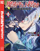 魔術ギルド総帥~生まれ変わって今更やり直す2度目の学院生活~(12)
