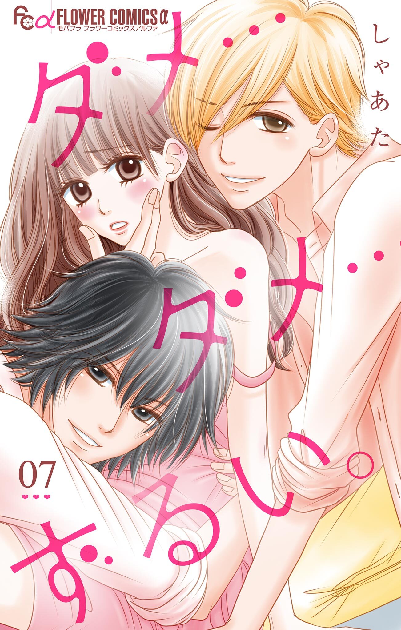 ダメ…ダメ…ずるい。【マイクロ】 7