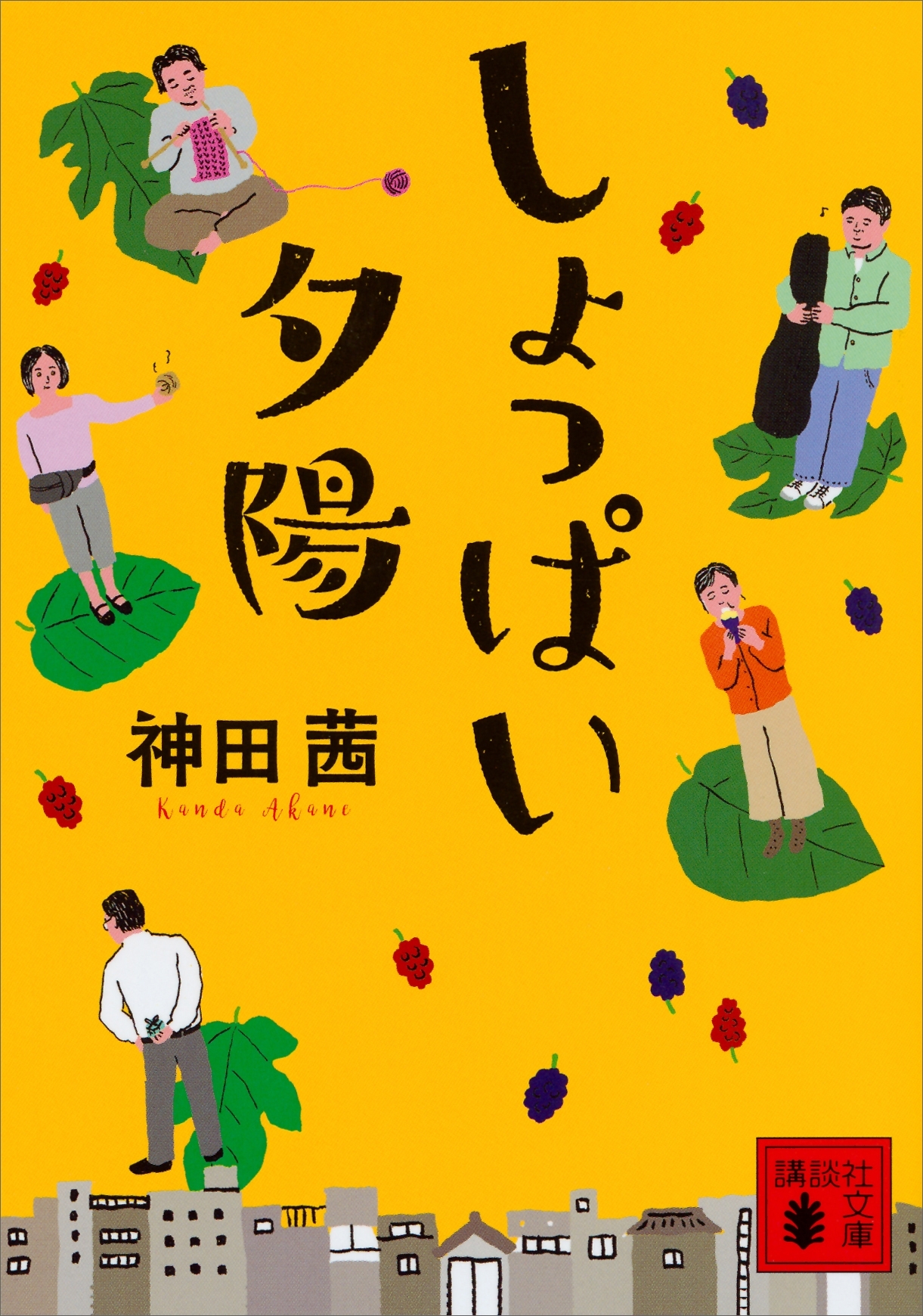 しょっぱい夕陽