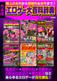 極上の名作から問題作&珍作まで! エロゲー大百科辞典