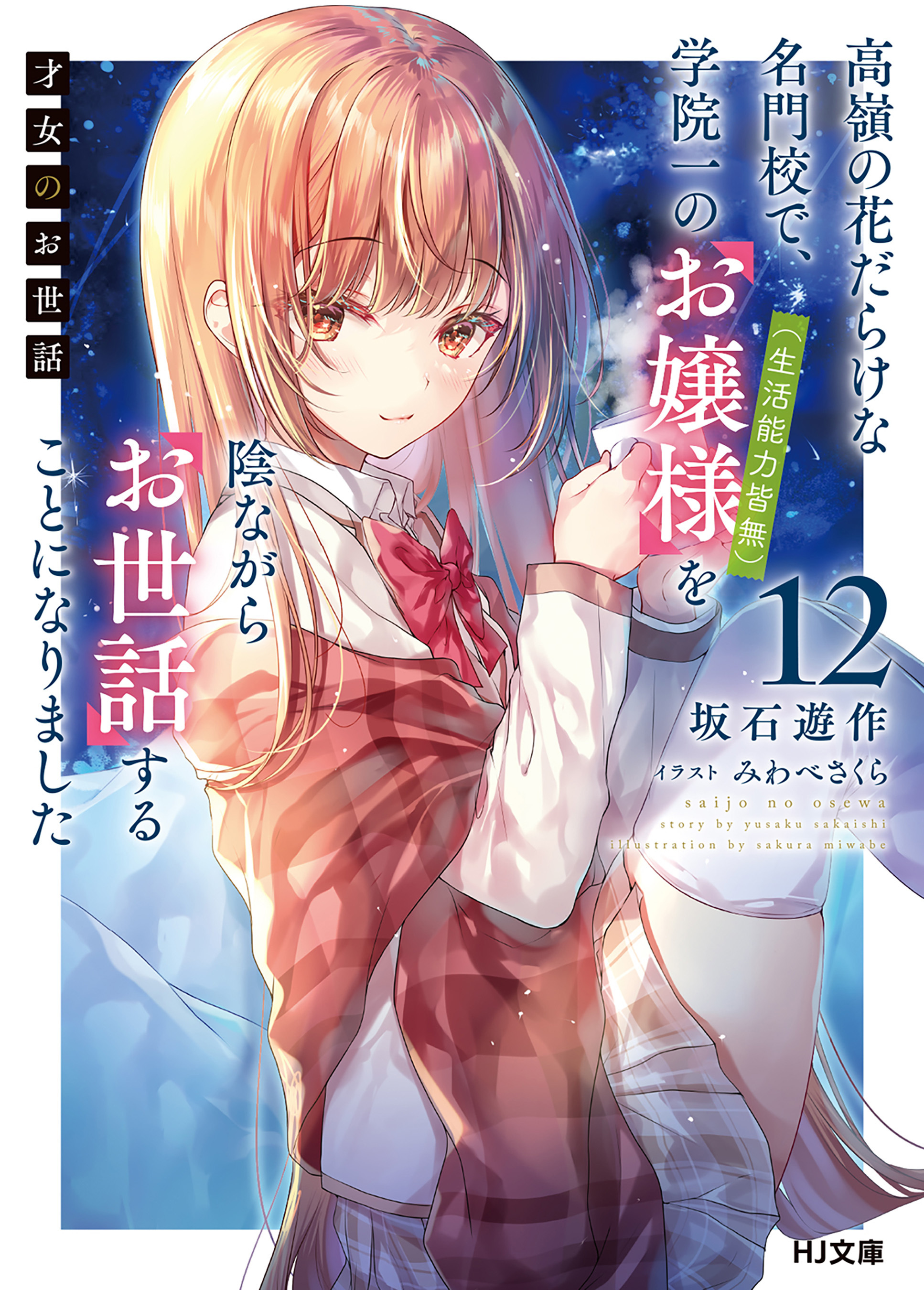 才女のお世話
