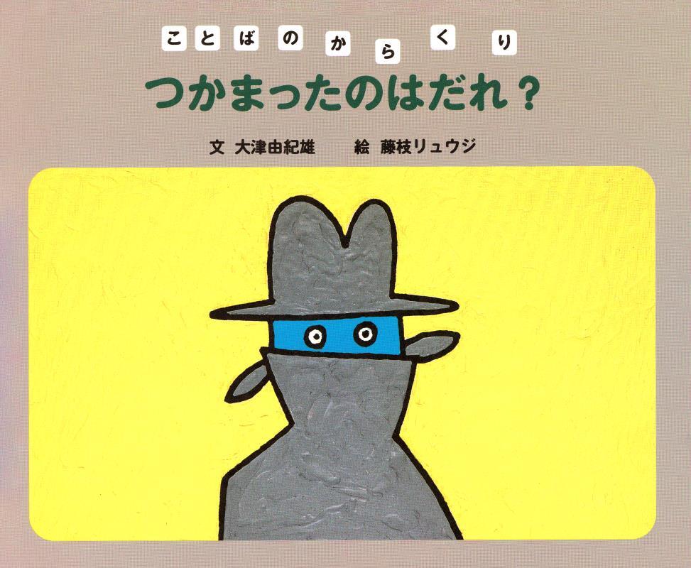 ことばのからくり