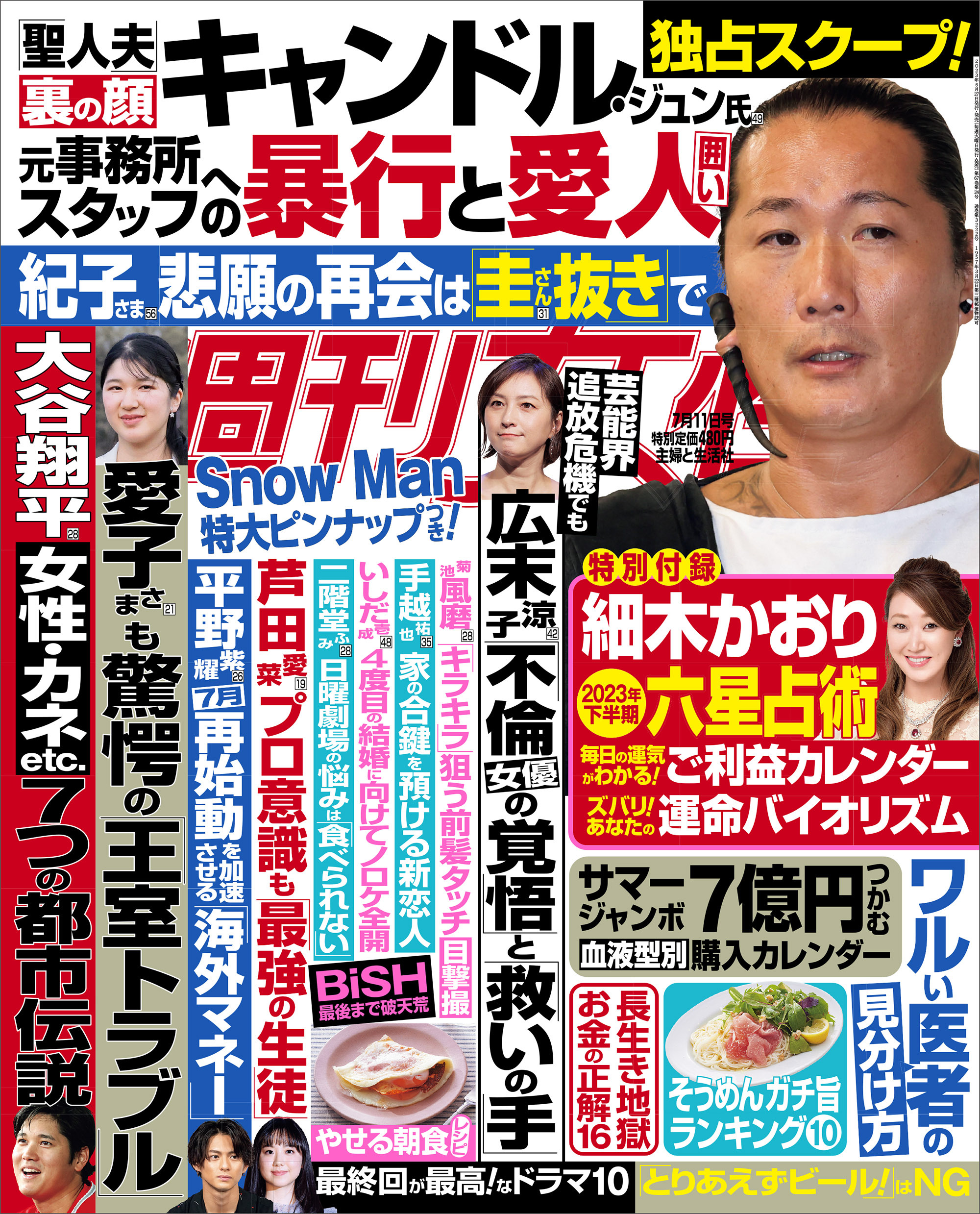 週刊女性 2023年07月11日号