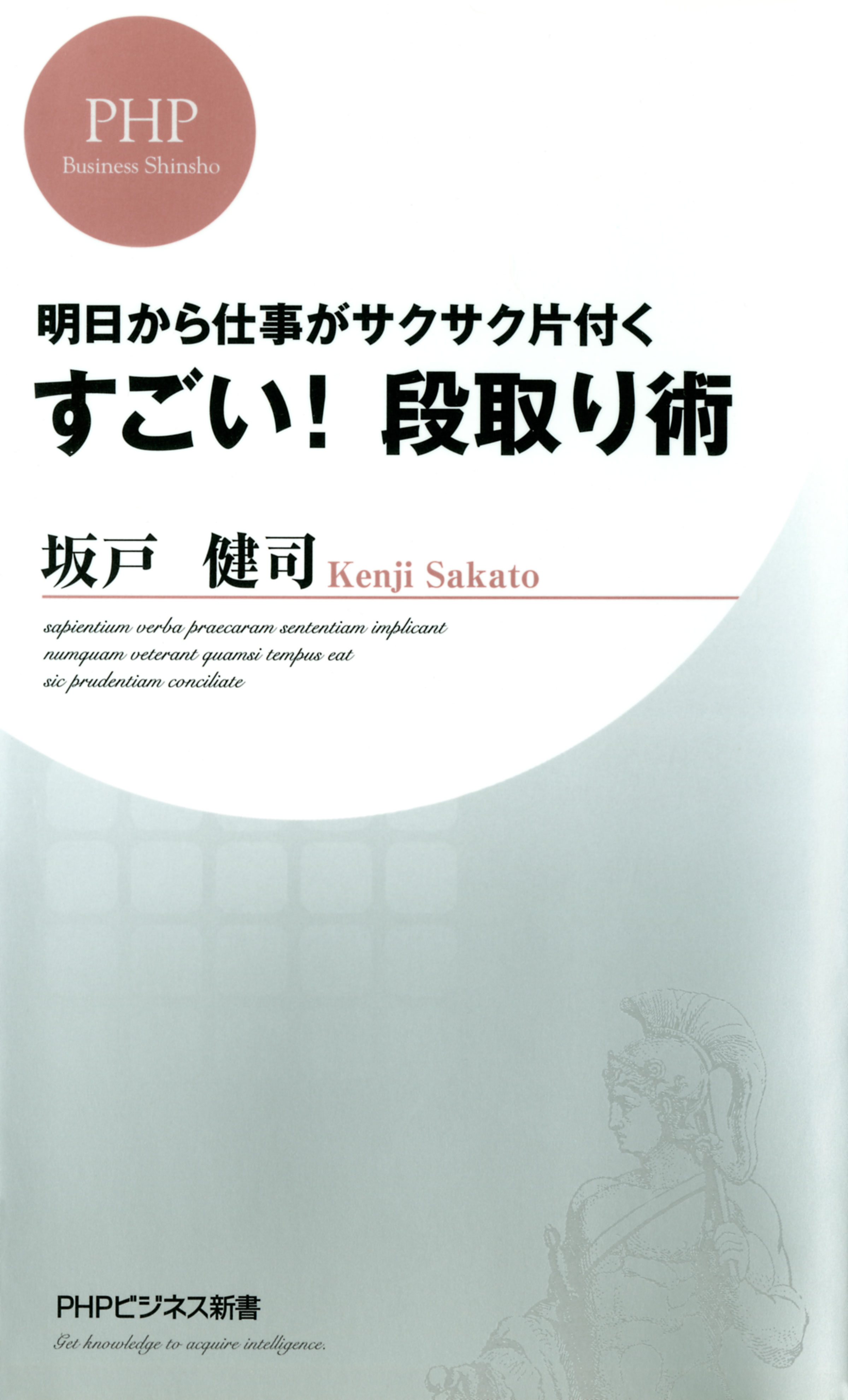 明日から仕事がサクサク片付く すごい！ 段取り術