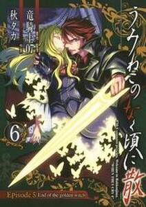 うみねこのなく頃に Episode2 Turn Of The Golden Witch 無料 試し読みなら Amebaマンガ 旧 読書のお時間です