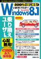 500円(+税)ではじめる! いますぐマスターWindows8.1
