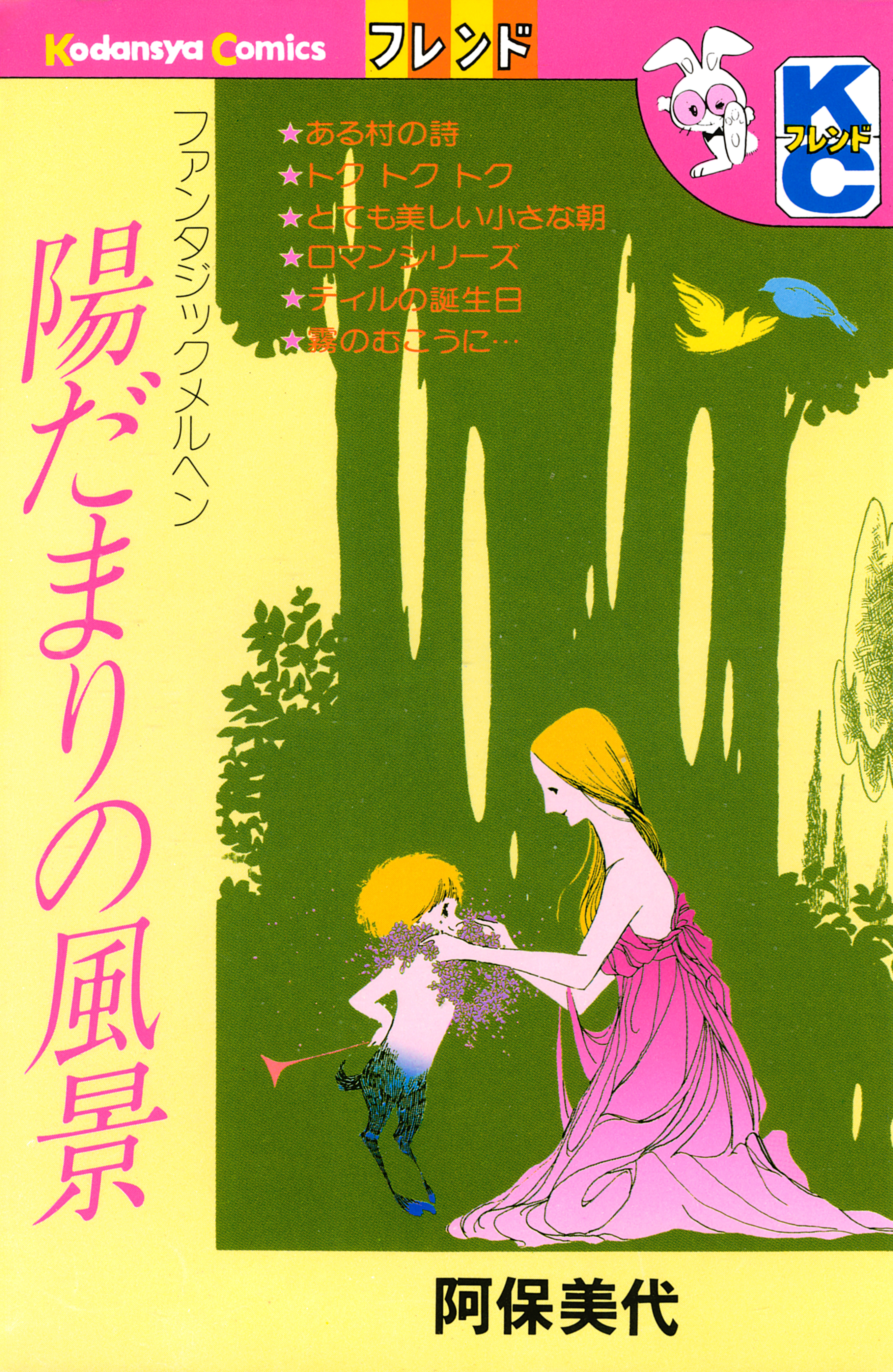 陽だまりの風景