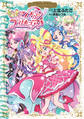 【期間限定 試し読み増量版 閲覧期限2026年3月26日】キミとアイドルプリキュア♪ プリキュアコレクション