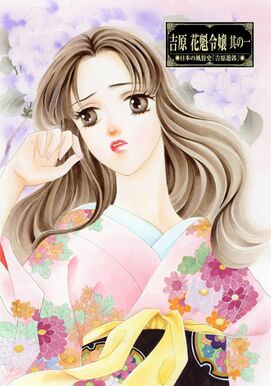 19話無料 まんがグリム童話 吉原 花魁令嬢 分冊版 無料連載 Amebaマンガ 旧 読書のお時間です