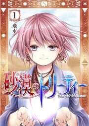 凍る空 砂鉱の国 無料 試し読みなら Amebaマンガ 旧 読書のお時間です
