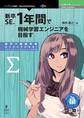 新卒SE、1年間で機械学習エンジニアを目指す