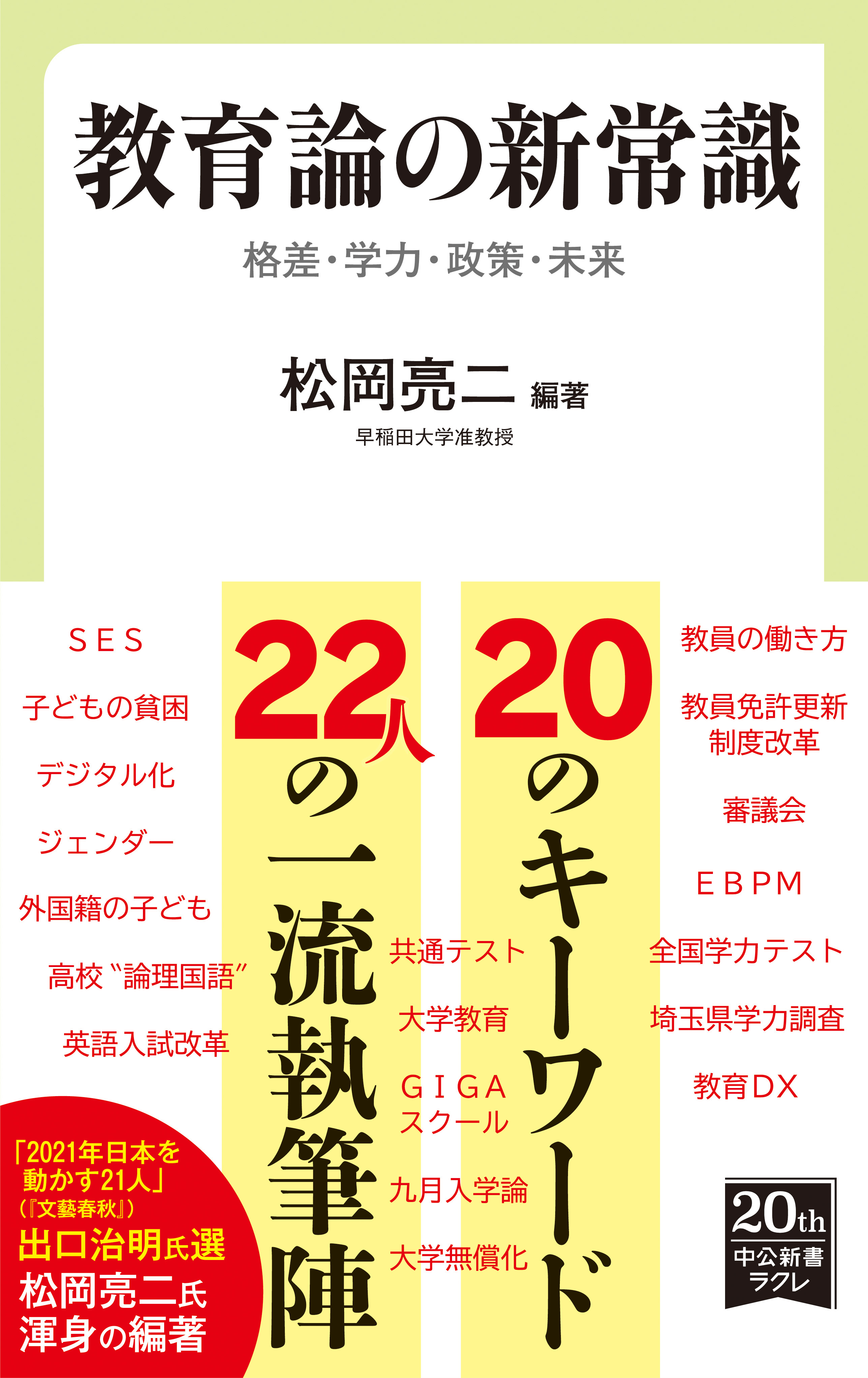 教育論の新常識　格差・学力・政策・未来