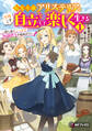 転生令嬢アリステリアは今度こそ自立して楽しく生きる ~街に出てこっそり知識供与を始めました~1