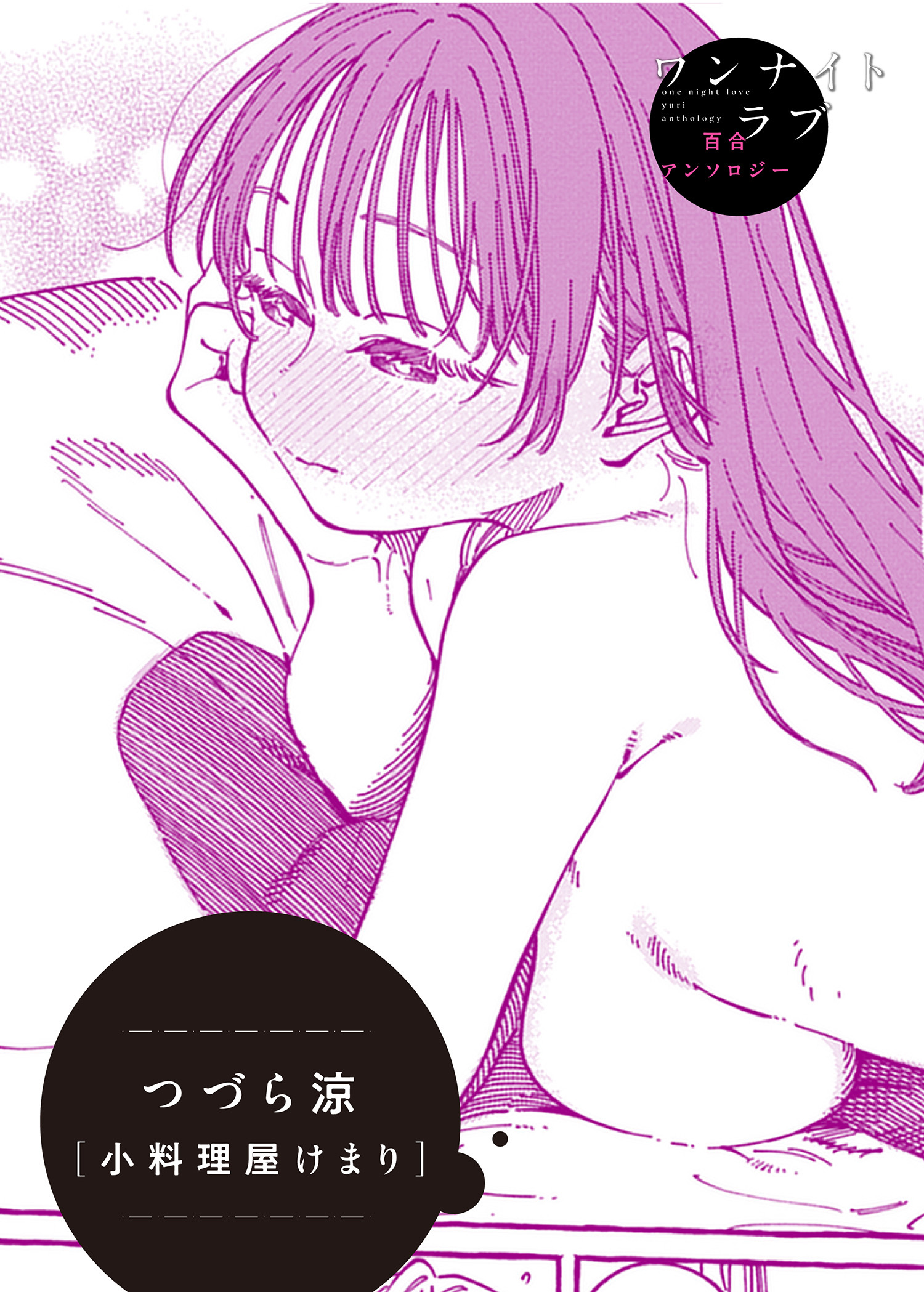 小料理屋けまり